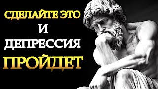 12 Стоических Средств, Чтобы Не Чувствовать Себя Одиноким Или Подавленным(Учение Стоиков) | Стоицизм