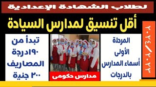 تنسيق مدارس السياحة والفنادق جميع المحافظات @user-bm4ek8vl9j