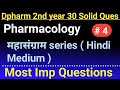 Sedative and Hypnotics in hindi ||#imp  Pharmacology 30 solid Questions series in hindi