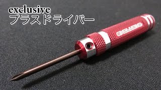 【exclusive】プラスドライバーの紹介！30歳で復帰するミニ四駆221