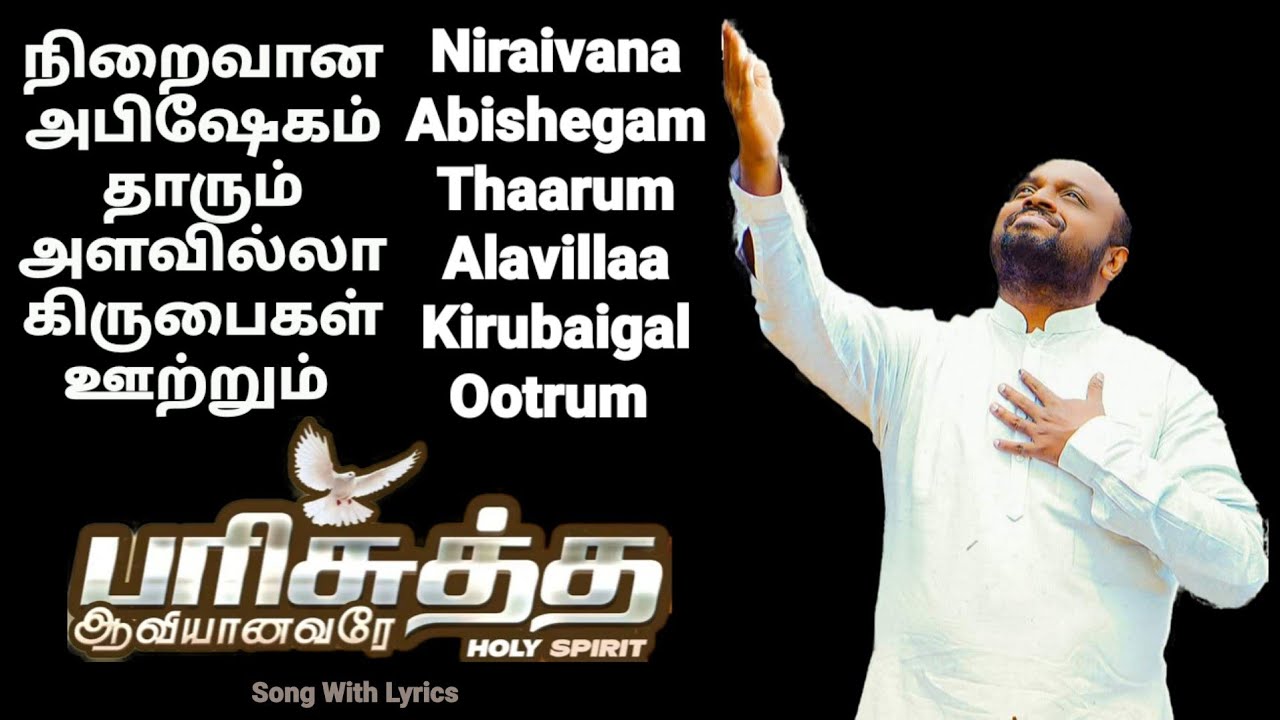 Niraivanana Abishegam JOHNSAM JOYSONTamil Christian Songs Fgpc