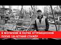 ЧП на аттракционах: в Могилёве погиб 18-летний стажёр | Зона Х