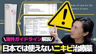 【アゼライン酸解説】レチノールとアゼライン酸の使い分けはどうする？【薬学博士が解説】