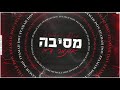 איתמר דב | מסיבה | קאבר | Itamar Dov