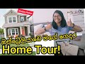 Home Tour ! ඔස්ට්‍රෙලියාවෙ මගේ ගෙදර! Lankan in Melbourne