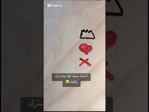 اتحدك تحط لايك وتشترك القناه     