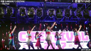 [은별TV 4K] 20170504 라붐(LABOUM) 2017 코엑스 C-FESTIVAL - 01.Hwi hwi