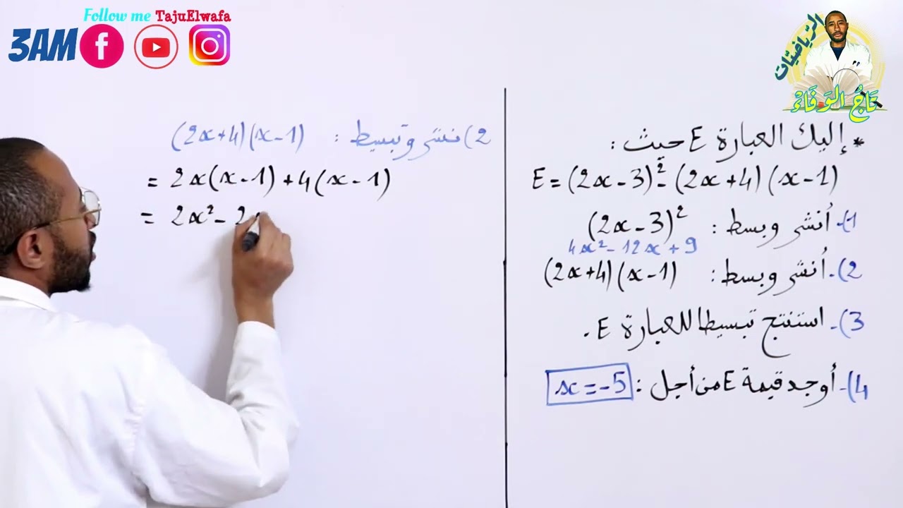 حل التمرين التطبيقي 03👀 الحساب الحرفي/الثالثة متوسط تحضيرا للفروض💪