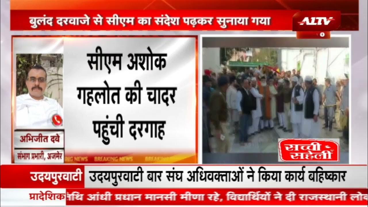 Rajasthan CM Ashok Gehlot Chadar at Ajmer Sharif Dargah Ajmer Live