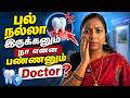 🔥 பல் நல்லா இருக்கனும்னா என்ன பண்ணனும்? 🦷 Dental Care Complete Guide &amp; Dentist Visit! Health Tips