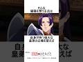 帝と対照的な壬氏の恋　 #薬屋のひとりごと #アニメ
