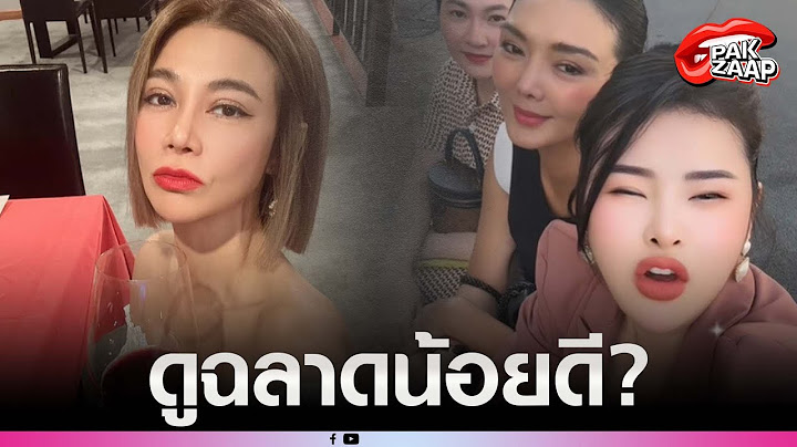 'ปู มัณฑนา'ฟาดกลับ หลัง'ลิลลี่-ลูกหมี'อัดคลิป โดนด่า มึxนั่นแหละหน้าด้าน
