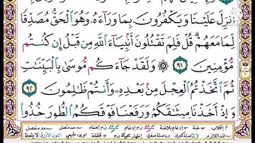 #سورة#البقرة#الصفحة#14#مكررة#أيمن#السويد