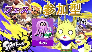 【スプラトゥーン3】2023/10/29 今日はフェス参加型！ケモノと一緒にゴーストフェス頑張ろう！！初見さん歓迎！！【チョヒロ/Vtuber】