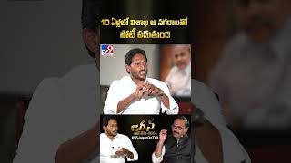 10 ఏళ్లలో విశాఖ ఆ నగరాలతో పోటీ పడుతుంది : CM Jagan - TV9