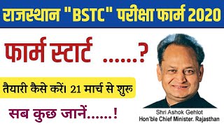 Rajasthan BSTC Exam from Start 2020.तैयारी कैसे करें।D.el.ed Exam 2020