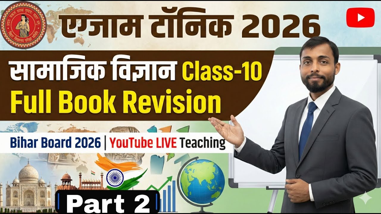 सामाजिक विज्ञान Part - 2 (Bseb )10th. Exam - 2026