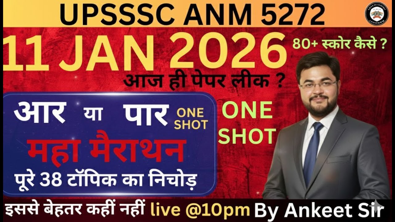 UPSSSC ANM 11 jan 2026 फुल पेपर सॉल्यूशन | आज ही पेपर लीक | कटऑफ 80+ | सभी उत्तर ✅| By Ankit Sir