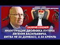 Соловей. Чью кровь пил Путин и зачем вырезал сердце, Путин до сих пор в морозилке, ужас Герасимова