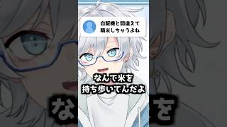 【脳死トーク】ワンコイン精米機ってなに？ #新人vtuber #雑談 #vtuber #切り抜き #shorts #ツッコミ