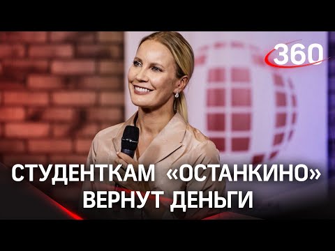 Смогли защититься: отчисленных студенткам «Останкино» вернут деньги