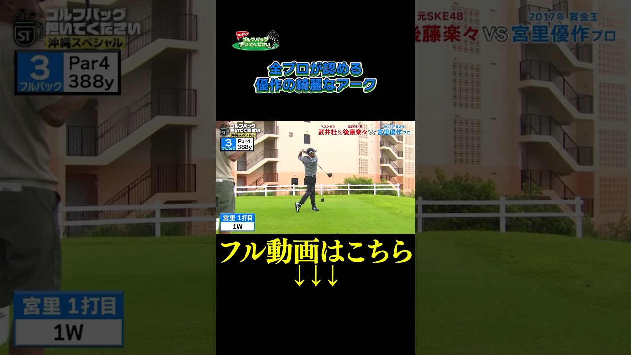 【全プロが認めるキレイなアーク】武井壮のゴルフバッグ担いでください/#武井壮#プロキャディー #golf #ゴルフ #shorts #切り抜き #プロゴルファー#宮里優作