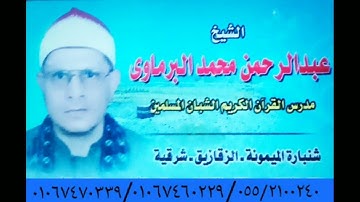 صلاة الجمعة والاذان للشيخ عبد الرحمن البرماوي من مسجد الإيمان بشنبارة الميمونة من سورة الإسراء