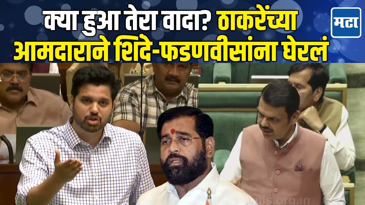 Eknath Shinde यांनी शब्द पाळला नाही, Varun Sardesai यांनी सांगून टाकलं, CM फडणवीसांनाही टोला