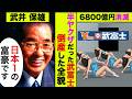 「超ブラックな金貸し屋」と言われてた武富士のヤバ過ぎた闇と倒産した全貌