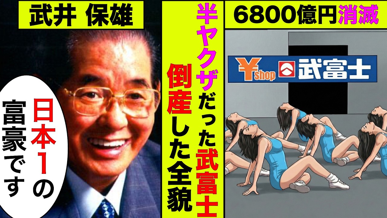 「超ブラックな金貸し屋」と言われてた武富士のヤバ過ぎた闇と倒産した全貌