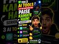 ✅ Yeh 3 AI Tools Raat Ko Sote Waqt Bhi Paise Kamate Hain — Seriously! | AlgoTruth 2026 #shorts