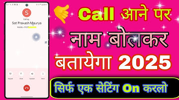 Caller Name announcer in truecaller  | Call aane par Name bolne wala setting truecaller 2025