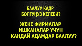 Кандай адам көп айлык алат Ийгилик сыры эмнеде Курман Жолдошевден мотивация.