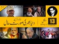 Today Headlines news, 13 February 2024 - Saudi Arabia, Pakistan, India, Middle East, America  iFaces