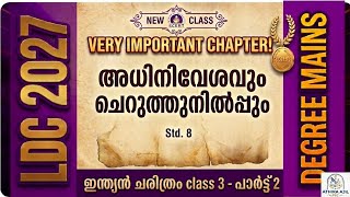 ||NEW SCERT CLASS 8 CHAPTER 1| SOCIAL SCIENCE| PART 2| LDC 2027| DEGREE PRELIMS & MAINS ||