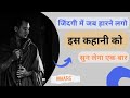      a buddhist story on believe  moral story  maarg way to success  mohit luhach