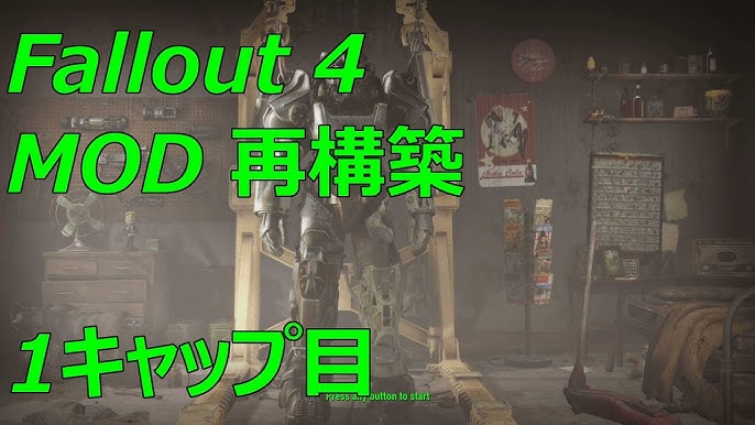 Fallout 4 Mod 再構築 2キャップ目 F4se Unofficial Fallout 4 Patch ー Youtube Fallout 4 Mod 再構築 2キャップ目 F4se Unofficial Fallout 4 Patch ー Youtube