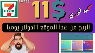 200 دولار هدية تسجيل + اثبات سحب +ربح يومى 11 دولار والشغل عباره عن مهمه فى دقيقة - استثمارك مسؤليتك