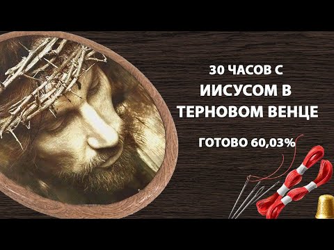 Иисус христос вышивка крестом схема