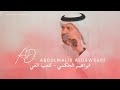 ابراهيم الحكمي تلعب الغي ابراهيم الحكمي تلعب الغي
