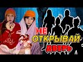 Не открывай дверь🚪 после 00:00, иначе ☠️ (4 серия)