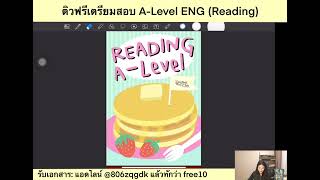 ติวฟรี A-Level ภาษาอังกฤษ พาร์ท Reading - English with P'Mo