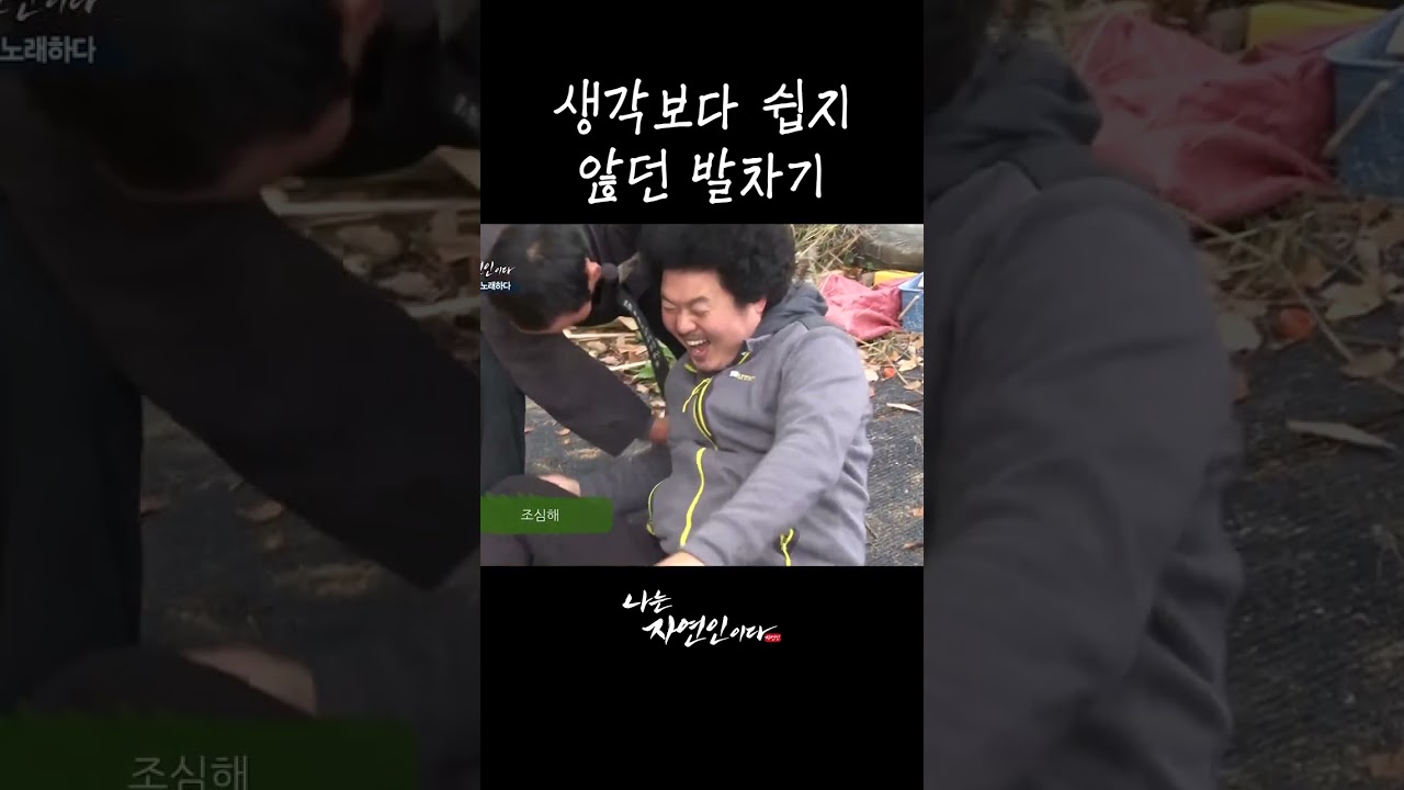 생각보다 쉽지 않던 발차기 #shorts