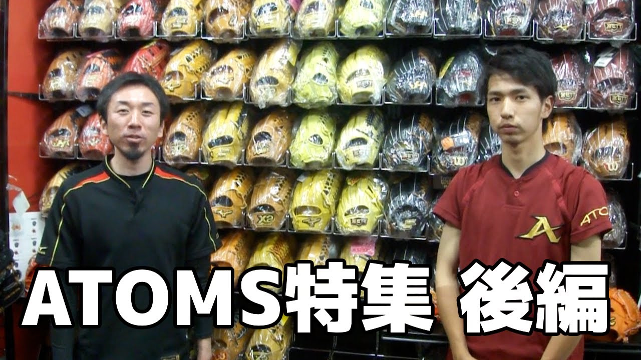 野球用品専門店 I Monster・Teppen・アトムズ・JB・ZEEMS・IPselect