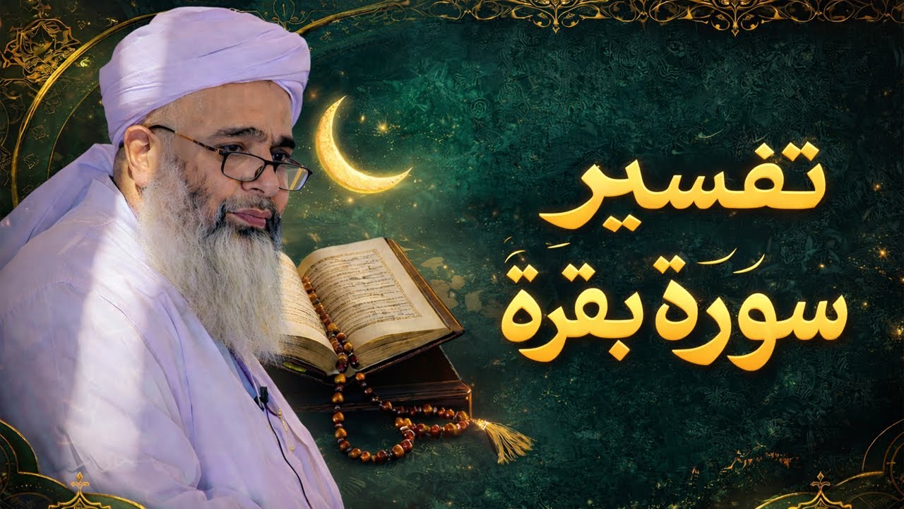 ترجمه و تفسیر سوره بقره - آیات 34 الی 71