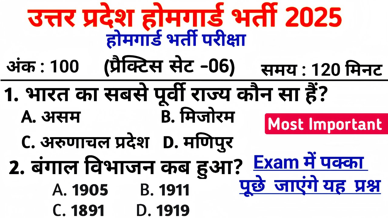 UP Home Guard भर्ती 2025 🔥 | प्रैक्टिस सेट-06 | सबसे महत्वपूर्ण GK प्रश्न