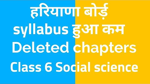 haryana board class 6 social science deleted chapters, haryana board deleted syllabus