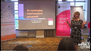 Фаина Лернер. Корпоративный портал: вечный поиск совершенства