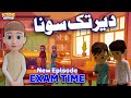 Exam time aur der tak sona        compilation 2023  3d islamic cartoons