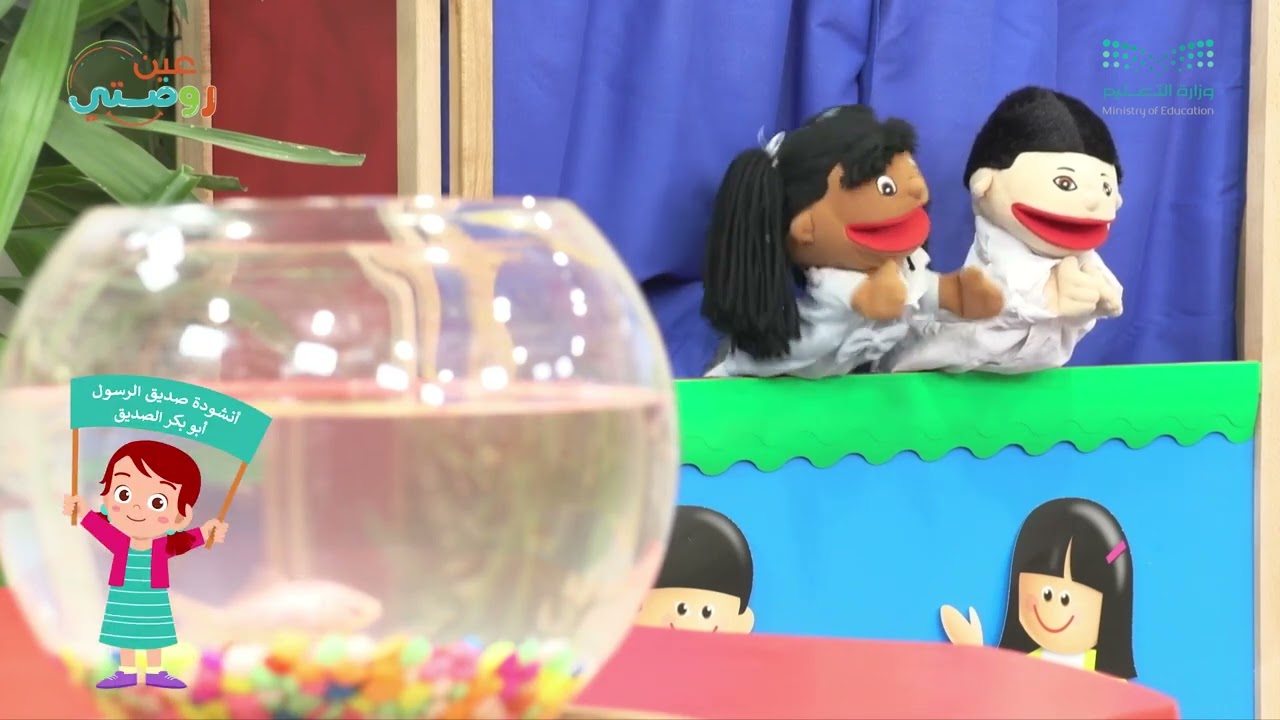 اللقاء الأخير - أنشودة صديق الرسول أبو بكر الصديق - وحدة اصحابي - دروس روضتي